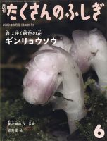 たくさんのふしぎ｜定期購読 - 雑誌のFujisan