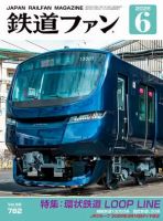 鉄道ジャーナル 2024年6月号 (発売日2024年04月19日) | 雑誌/定期購読