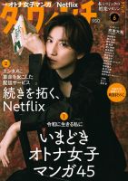 西田敏行の泣いてたまるかDVDコレクション｜定期購読