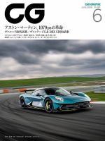 CGムック（カーグラフィックムック） クルマはかくして作られる 5