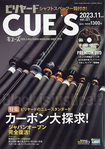 ビリヤードキューズ｜定期購読 - 雑誌のFujisan