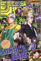 ジャンプ SQ. （スクエア） 2025年4月号 (発売日2025年03月04日