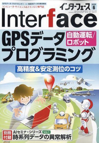 Interface（インターフェース）｜定期購読 - 雑誌のFujisan