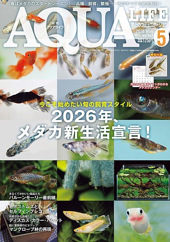 アクアライフのバックナンバー | 雑誌/電子書籍/定期購読の予約はFujisan