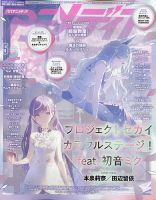 声優アニメディア 8月号 (発売日2012年07月10日) | 雑誌/定期購読の