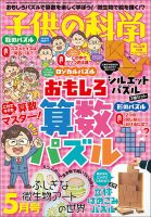 たくさんのふしぎ｜定期購読 - 雑誌のFujisan
