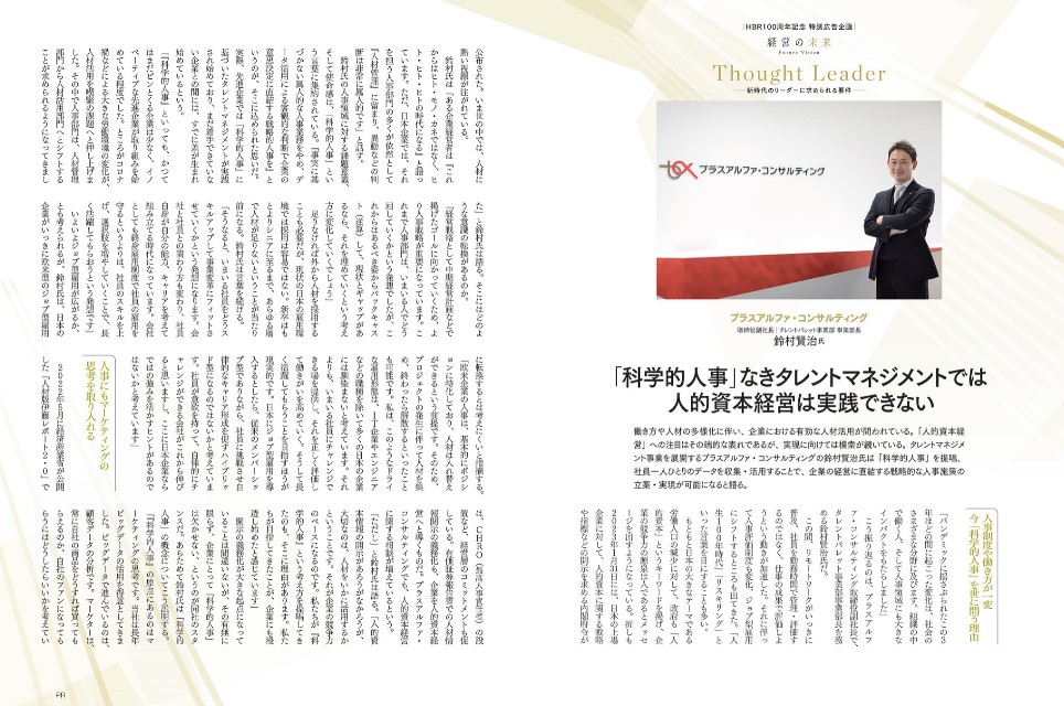 DIAMONDハーバード・ビジネス・レビューの次号【2026年4月号 (発売日