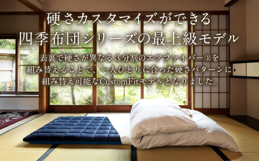 エアウィーヴ 四季布団 和匠・二重奏 シングルロング | エアウィーヴ