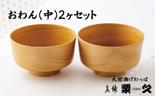 忠犬ハチ公のふるさとの伝統工芸品「大館曲げわっぱ」特集｜ふるさと