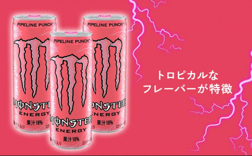 モンスターパイプラインパンチ 355ml × 24本 2ケース 計48本