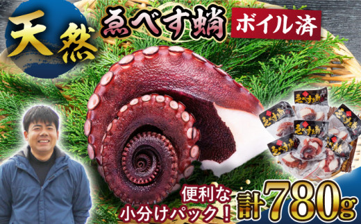 たこ 【長崎県産たこ】天然たこ ゑべす蛸 計780g（130g×6p） タコ