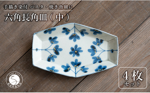 陶芸作家の手描き染付】有田焼 金彩草花紋 21cm 長角皿 (中) 4枚セット