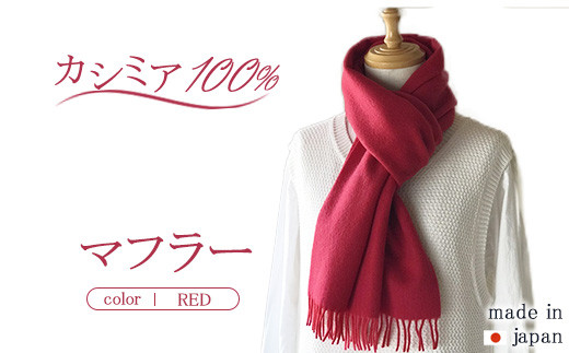 日本製 カシミヤ100% バイカラーマフラー ピンク RF609 - 茨城県守谷市