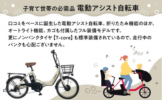 子育て世帯の必需品電動アシスト自転車、チャイルドシートセット