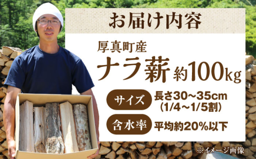 薪 北海道 ナラ薪 乾燥 100kg 20kg×5箱《厚真町》【西埜馬搬】 薪 まき