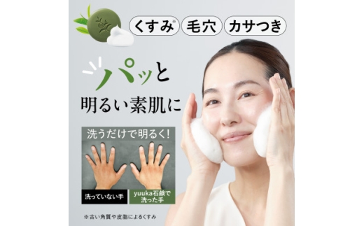 茶澄 薬用 yuuka石鹸 60g(泡立てネット付き)【1605587】 / 福岡県大野