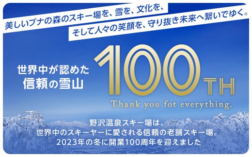野沢温泉スキー場 リフト＆ゴンドラ1日券 | I-1 観光 ゴンドラ 温泉 お