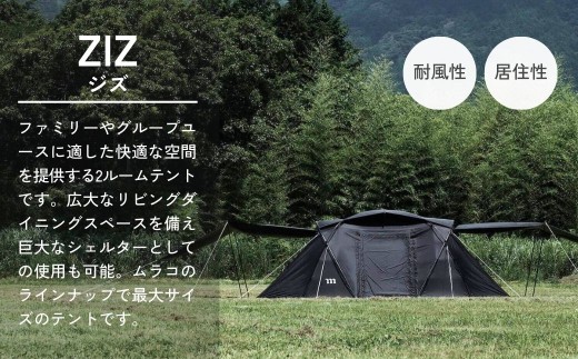 テント 2ルームテント muraco ZIZ TENT SHELTER BLACK | テント てんと