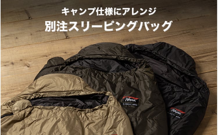 NANGA × SUNDAY MOUNTAIN Limited Schlaf SF800【キャンプ 防災