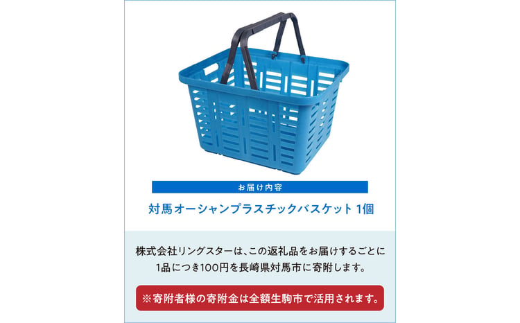 対馬オーシャンプラスチックバスケット 新聞やTVで紹介 かご