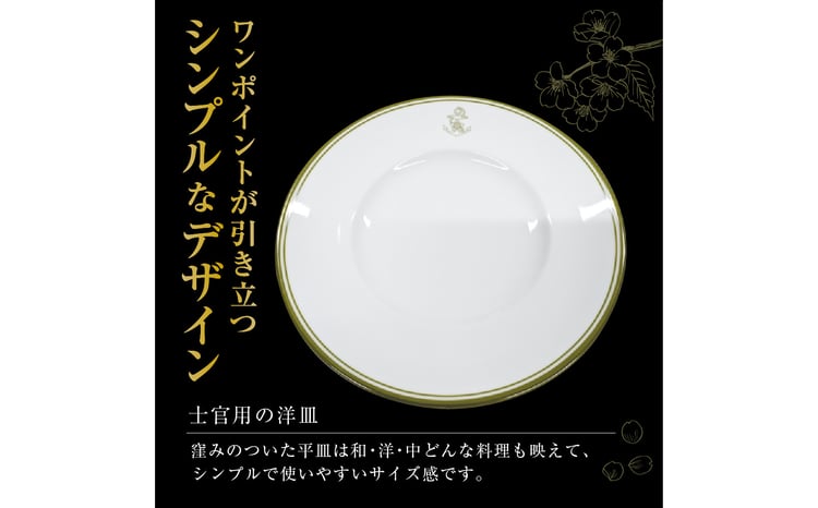 澎湃館 旧日本海軍士官用 洋皿 （カトラリーセット） 海上自衛隊 食器