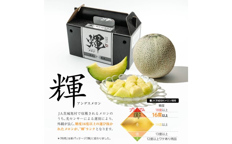 品質が見える メロン ＼光センサーで計測 糖度16度以上！／ 至高の
