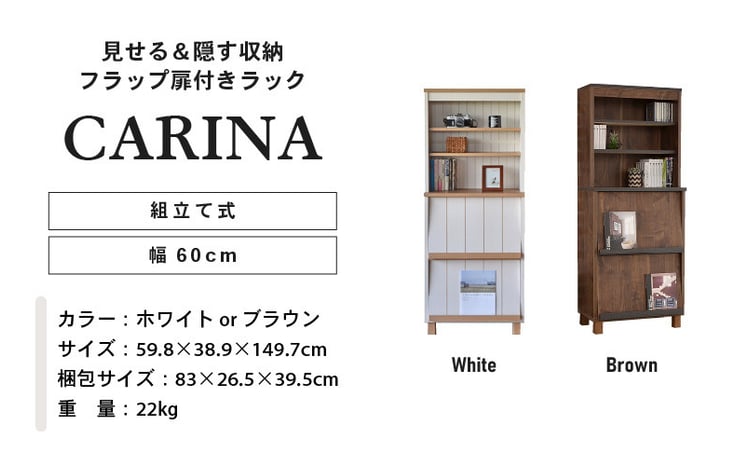 幅60cm オープンとフラップ扉の収納ラック CR-1560DP 【選べるカラー