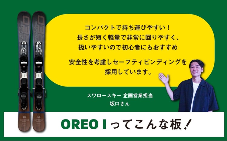 限定デザイン】 大人用 ショートスキー OREO-I【99cm】 GRIP WALK対応