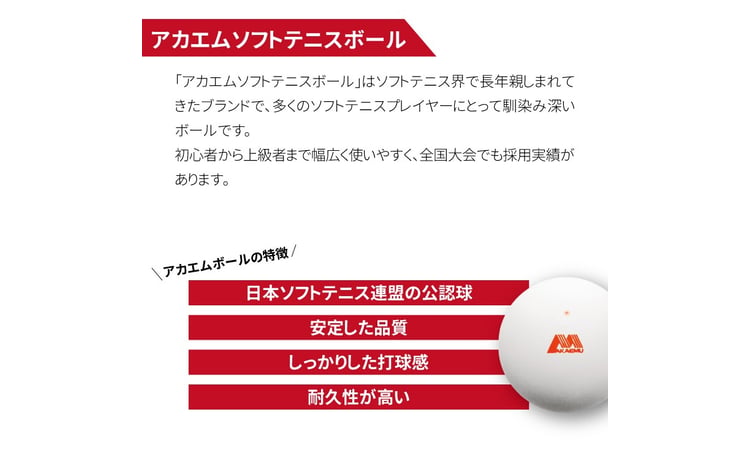 アカエムボール 回転ボール 1ダース 〈 ソフトテニス ボール テニス