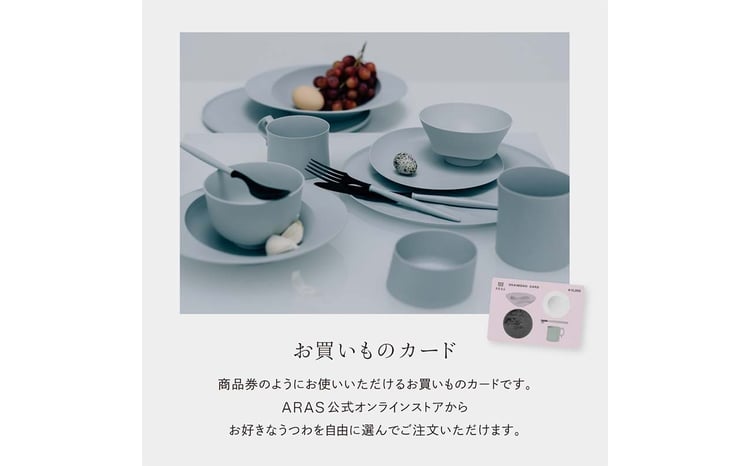 選べる金額】ARASのお買いものカード3,000円・9,000円・15,000円