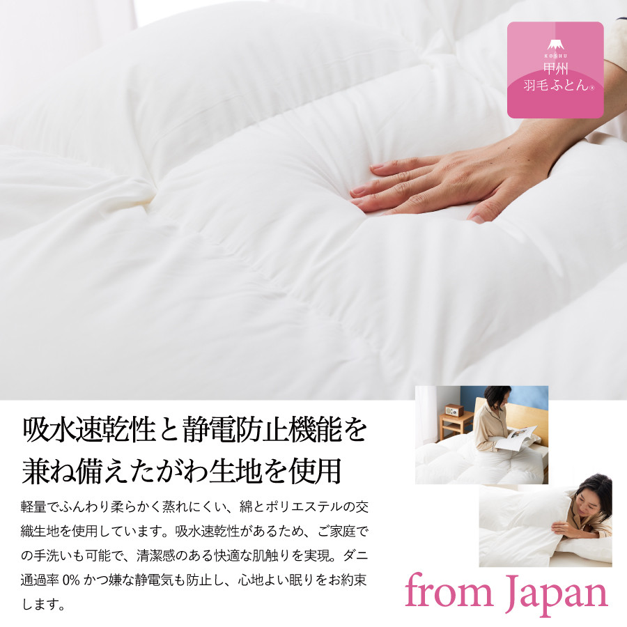 甲州羽毛合掛けふとん】手洗いできるウクライナホワイトダウン90