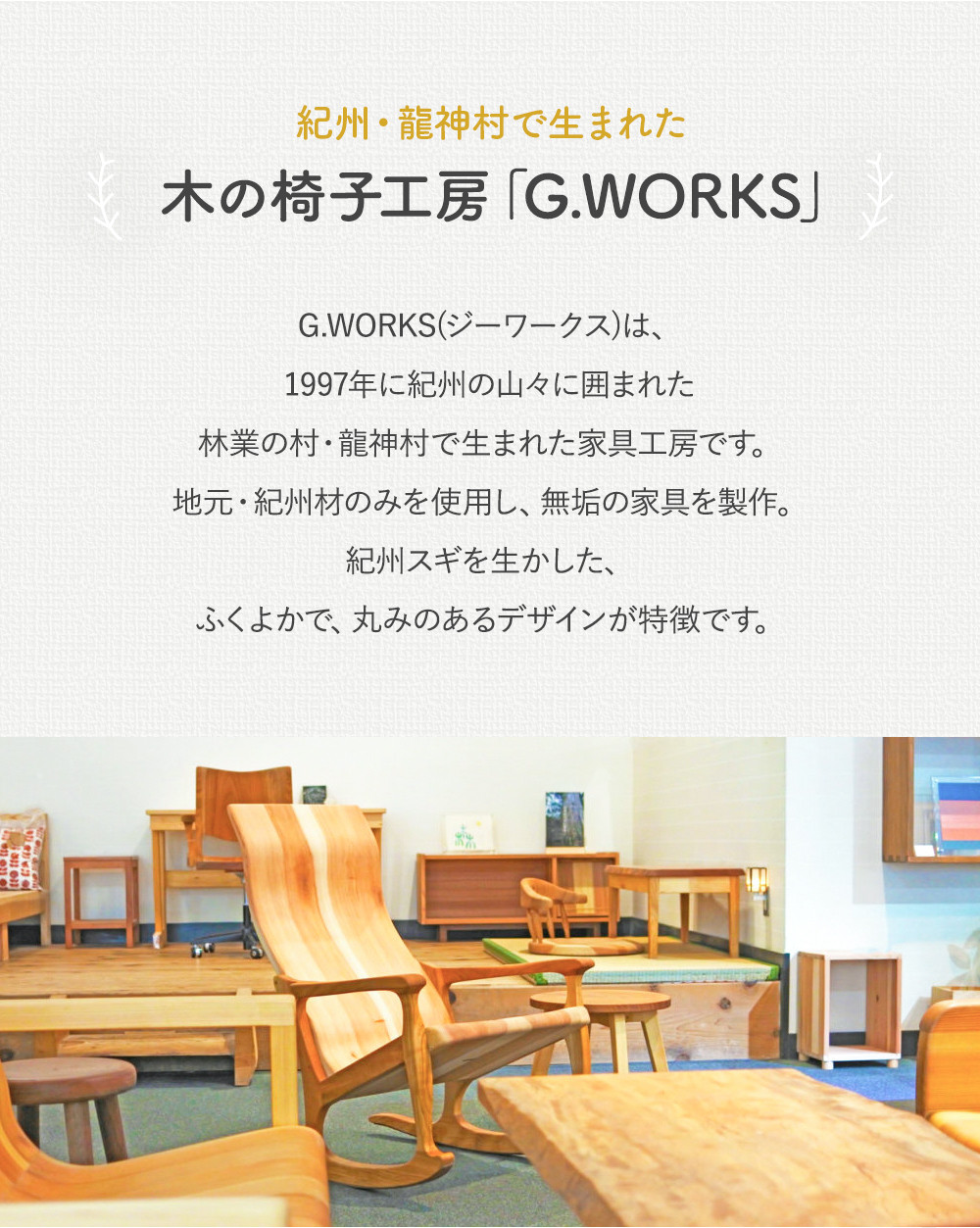 木の椅子工房G.WORKSの『玄関スツール』 / 和歌山 田辺市 龍神村 紀州