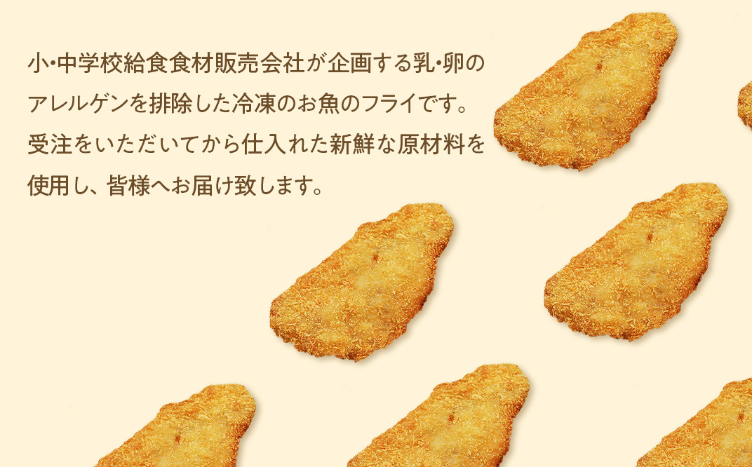 390 スパイシーサーモンフライ＆スパイシー白身魚フライ 計20個入