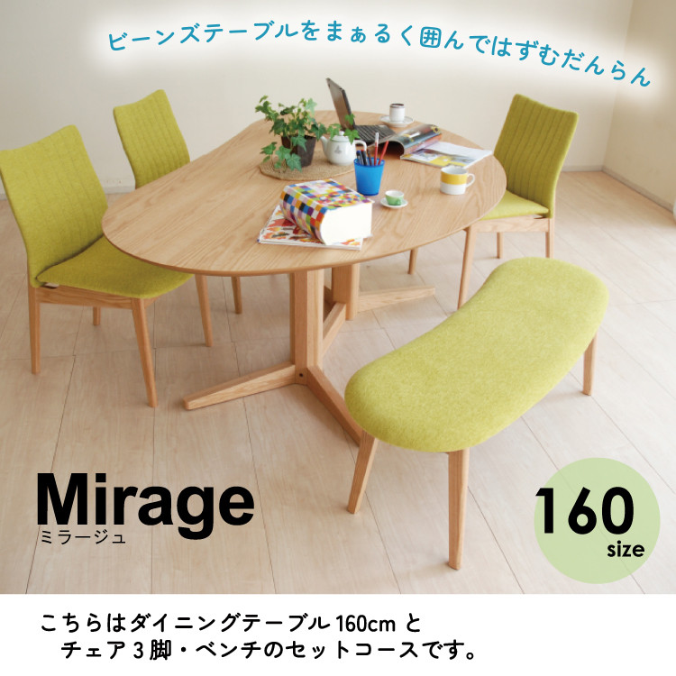 ダイニングテーブルセット ミラージュ160 ナチュラル + チェア