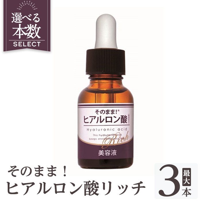 K-355 そのまま！ヒアルロン酸リッチ美容液 ＜選べる本数(20ml×1本