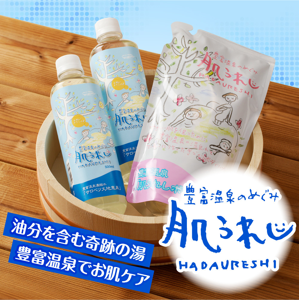 豊富温泉 濃縮温泉水サロベツ大地恵泉 (500ml×2本) ＆ ボディーソープ