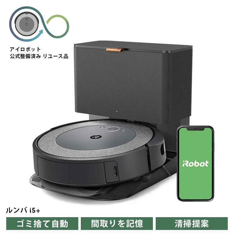 No.250 ロボット掃除機 ルンバ i5＋ 【公式整備済リユース品】 i555860