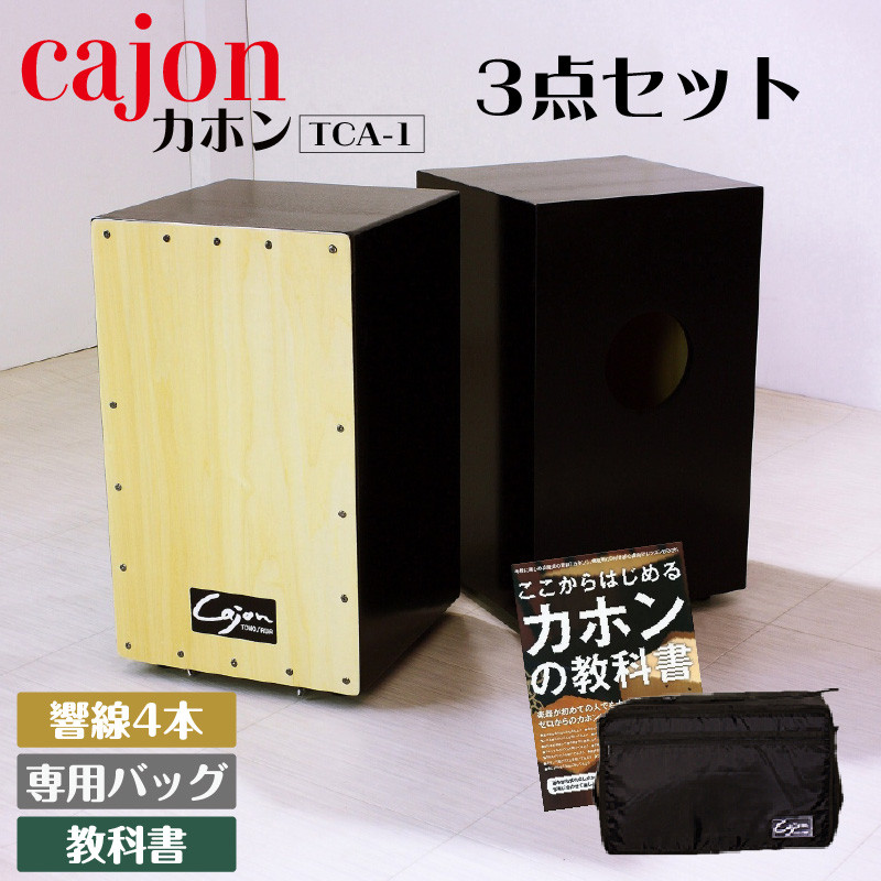 №21-0140]カホン(スナッピー無、響線4本)・バッグ・教則本の3点セット
