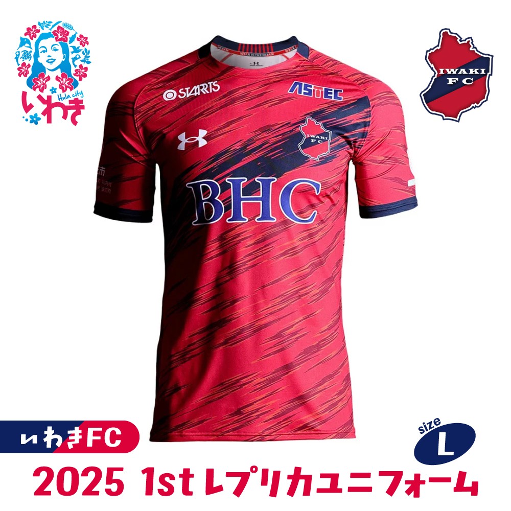 2025 1stレプリカユニフォーム LGサイズ | いわきFC 公式グッズ