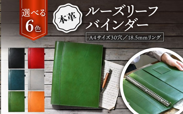 本革 A4サイズ 30穴 ルーズリーフバインダー18.5mmリング ノワール