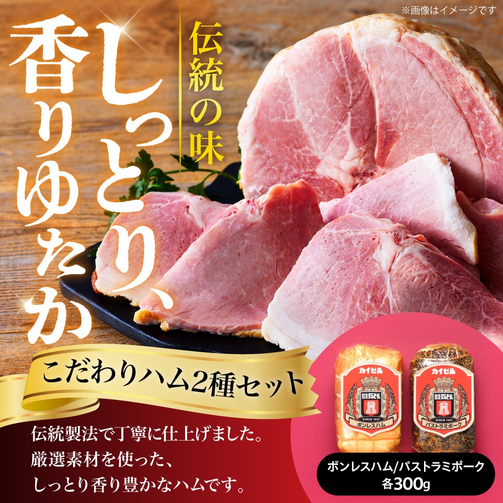 カイゼルハム】ハム詰合せ - 東京都品川区｜ふるさとチョイス