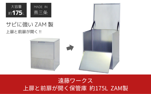 上扉と前扉が開く保管庫 幅60 ZAM 宅配ボックス ゴミステーション 大型