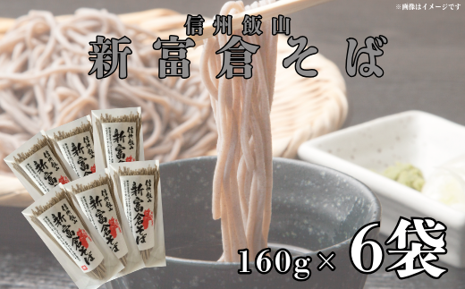 信州産 手打ち 生そば「信州十割ぼくち蕎麦」6食セット そばつゆ付 (Bf