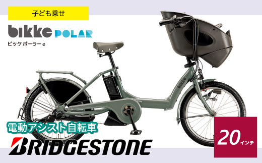川崎市世田谷区Bikke 16インチ子ども用自転車ブリヂストンビッケ