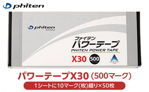 ファイテン】パワーテープX30（500マーク）［ 京都 スポーツ ボディ