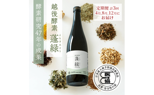 越後酵素蓬緑 720ml×2 ファスティングドリンク 酵素ドリンク 無添加