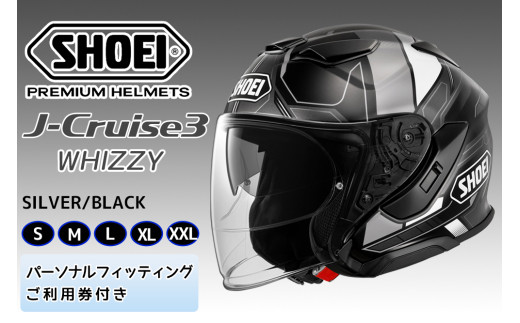 SHOEIヘルメット「J-Cruise 3 WHIZZY (SILVER／BLACK)」フィッティング