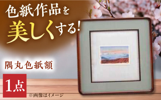木製 額縁 5枚 隅丸 色紙額縁 未使用 書道 ①