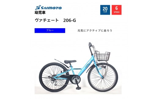 サイモト自転車 】ウ゛ァチェート Jr.MTB 20型 6段変速【完全組立