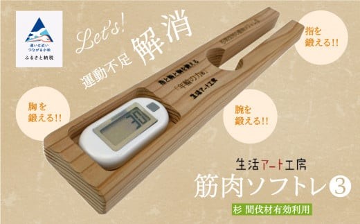 杉間伐材の健康グッズ「年輪の力」筋肉ソフトレ（1）+専用踏み台